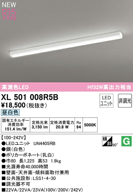 オーデリック XL501008R5B LEDベースライト LED-LINE R15高演色 クラス2 直付型 トラフ型 40形 3200lmタイプ Hf32W高出力×1灯相当 非調光 昼白色5000K 照明器具 壁面・天井面・傾斜面取付兼用 店舗・施設向け 天井照明