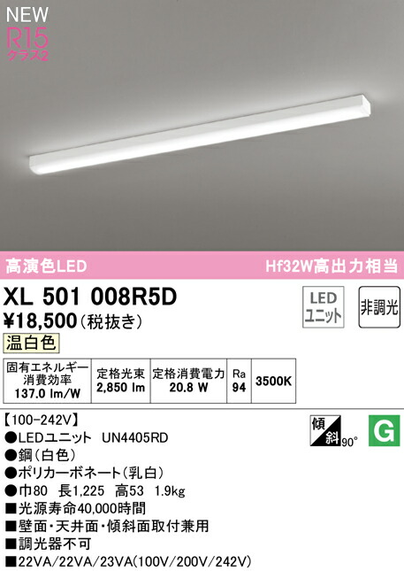 オーデリック XL501008R5D LEDベースライト LED-LINE R15高演色 クラス2 直付型 トラフ型 40形 3200lmタイプ Hf32W高出力×1灯相当 非調光 温白色3500K 照明器具 壁面・天井面・傾斜面取付兼用 店舗・施設向け 天井照明