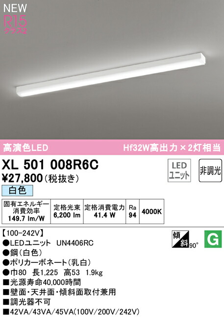 オーデリック XL501008R6C LEDベースライト LED-LINE R15高演色 クラス2 直付型 トラフ型 40形 6900lmタイプ Hf32W高出力×2灯相当 非調光 白色4000K 照明器具 壁面・天井面・傾斜面取付兼用 店舗・施設向け 天井照明