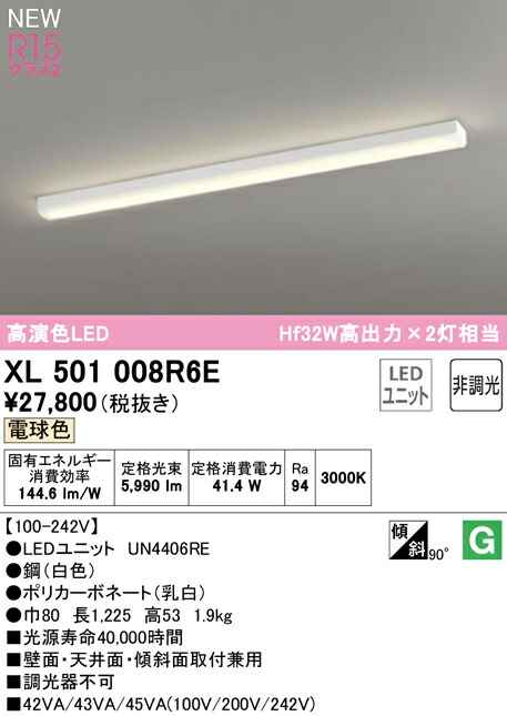 オーデリック XL501008R6E LEDベースライト LED-LINE R15高演色 クラス2 直付型 トラフ型 40形 6900lmタイプ Hf32W高出力×2灯相当 非調光 電球色3000K 照明器具 壁面・天井面・傾斜面取付兼用 店舗・施設向け 天井照明