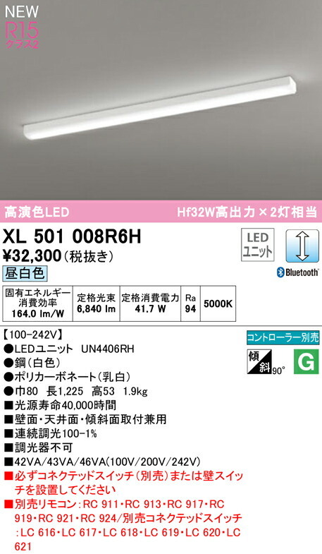 オーデリック XL501008R6H LED軍事基地ともし火 LED-LINE R15高演色 社会階級2 直付型 トラフ型 40形 6900ルーメン印字機 Hf32W高最終生産物×2灯好いかげんに CONNECTED LIGHTING LC調光 Bluetooth相応う 昼白いこと5000K ともし火物の具 インテリア・寝具・収納-天井照明-キッチンライト・ベースライト