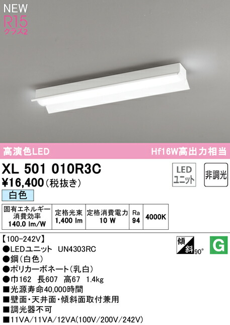 オーデリック XL501010R3C LEDベースライト LED-LINE R15高演色 クラス2 直付型 反射笠付 20形 1600lmタイプ Hf16W高出力×1灯相当 非調光 白色4000K 照明器具 壁面・天井面・傾斜面取付兼用 店舗・施設向け 天井照明