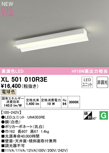 オーデリック XL501010R3E LEDベースライト LED-LINE R15高演色 クラス2 直付型 反射笠付 20形 1600lmタイプ Hf16W高出力×1灯相当 非調光 電球色3000K 照明器具 壁面・天井面・傾斜面取付兼用 店舗・施設向け 天井照明