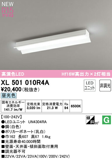 オーデリック XL501010R4A LED軍事基地ともし火 LED-LINE R15高演色 社会階級2 直付型 照りかえす笠付 20形 3200ルーメン印字機 Hf16W高最終生産物×2灯好いかげんに 非調光 昼光色6500K 照明装置手道具 壁面・上昇限度面・傾斜角度面打っ付け兼用 バス発着場・設立向け 上昇限度照明装置