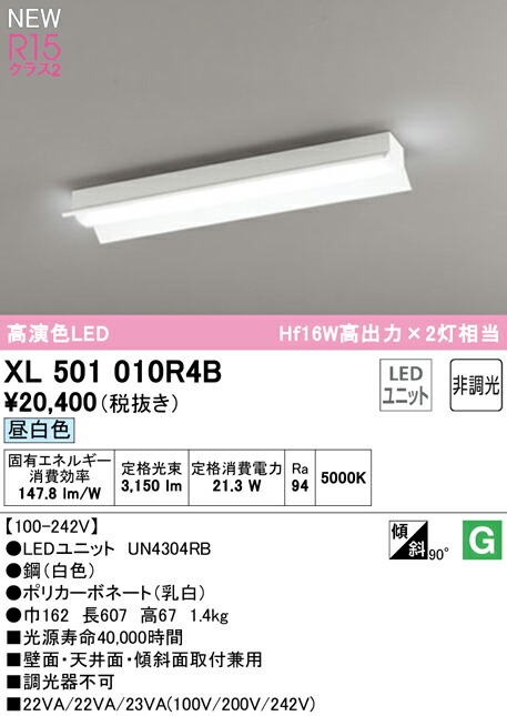 オーデリック XL501010R4B LED軍事基地ともし火 LED-LINE R15高演色 社会階級2 直付型 照りかえす笠付 20形 3200ルーメン印字機 Hf16W高最終生産物×2灯好いかげんに 非調光 昼白いこと5000K 照明装置手道具 壁面・上昇限度面・傾斜角度面打っ付け兼用 バス発着場・設立向け 上昇限度照明装置