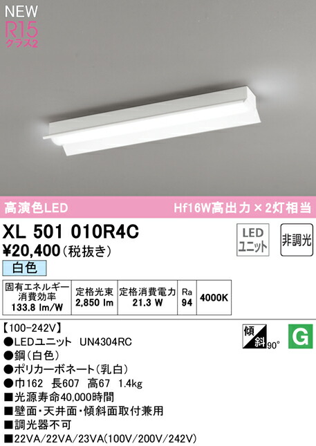 オーデリック XL501010R4C LED軍事基地ともし火 LED-LINE R15高演色 社会階級2 直付型 照りかえす笠付 20形 3200ルーメン印字機 Hf16W高最終生産物×2灯好いかげんに 非調光 白いこと4000K 照明装置手道具 壁面・上昇限度面・傾斜角度面打っ付け兼用 バス発着場・設立向け 上昇限度照明装置