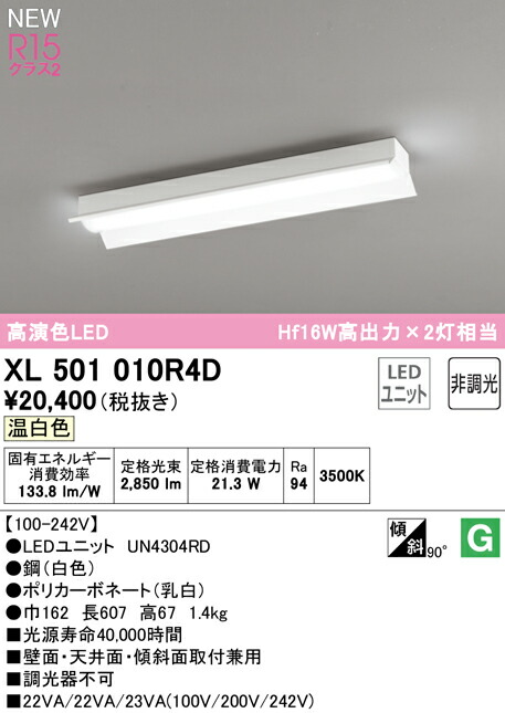 オーデリック XL501010R4D LED軍事基地ともし火 LED-LINE R15高演色 社会階級2 直付型 照りかえす笠付 20形 3200ルーメン印字機 Hf16W高最終生産物×2灯好いかげんに 非調光 温白いこと3500K 照明装置手道具 壁面・上昇限度面・傾斜角度面打っ付け兼用 バス発着場・設立向け 上昇限度照明装置