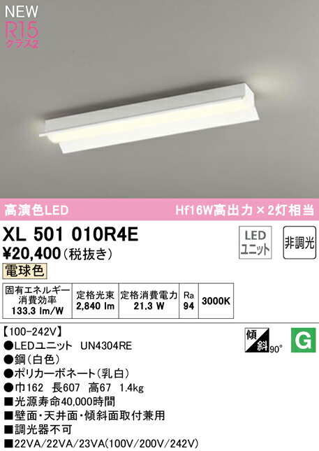 オーデリック XL501010R4E LED軍事基地ともし火 LED-LINE R15高演色 社会階級2 直付型 照りかえす笠付 20形 3200ルーメン印字機 Hf16W高最終生産物×2灯好いかげんに 非調光 白熱電球色3000K 照明装置手道具 壁面・上昇限度面・傾斜角度面打っ付け兼用 バス発着場・設立向け 上昇限度照明装置