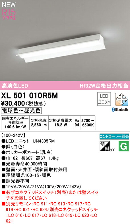 オーデリック XL501010R5M LEDベースライト LED-LINE R15高演色 クラス2 直付型 反射笠付 20形 2600lmタイプ Hf32W定格出力×1灯相当 CONNECTED LIGHTING LC-FREE 調光・調色 Bluetooth対応 照明器具