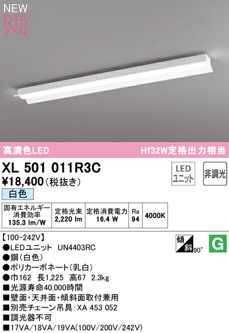 オーデリック XL501011R3C LED軍事基地ともし火 LED-LINE R15高演色 社会階級2 直付型 照りかえす笠付 40形 2500ルーメン印字機 Hf32W定格最終生産物×1灯好いかげんに 非調光 白いこと4000K 照明装置手道具 壁面・上昇限度面・傾斜角度面打っ付け兼用 バス発着場・設立向け 上昇限度照明装置