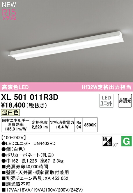 オーデリック XL501011R3D LED軍事基地ともし火 LED-LINE R15高演色 社会階級2 直付型 照りかえす笠付 40形 2500ルーメン印字機 Hf32W定格最終生産物×1灯好いかげんに 非調光 温白いこと3500K 照明装置手道具 壁面・上昇限度面・傾斜角度面打っ付け兼用 バス発着場・設立向け 上昇限度照明装置