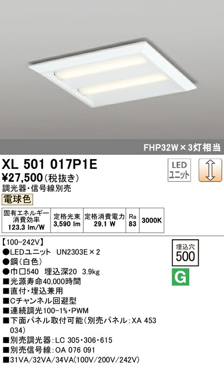 オーデリック XL501017P1E LED-真四角 LED社会的単位型軍事基地ともし火 省ワット数印字機 450続きもの 直付/埋込兼用型 ルーバー無 埋込穴500 PWM調光 白熱電球色 FHP32W×3灯好いかげんに 設立照明装置 執務室照明装置 物販店照明装置 上昇限度照明装置