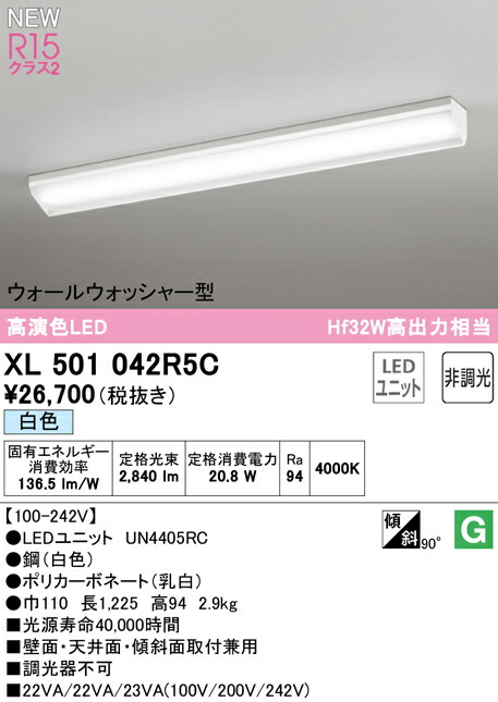 オーデリック XL501042R5C LEDベースライト LED-LINE R15高演色 クラス2 直付型 ウォールウォッシャー型 40形 3200lmタイプ Hf32W高出力×1灯相当 非調光 白色4000K 照明器具 壁面・天井面・傾斜面取付兼用 店舗・施設向け 天井照明