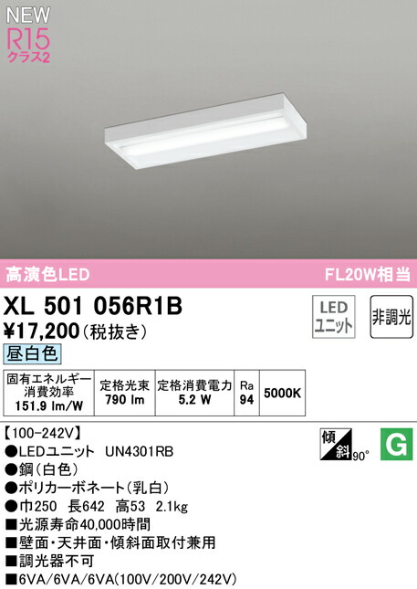 オーデリック XL501056R1B LEDベースライト LED-LINE R15高演色 クラス2 直付型 ボックスタイプ 20形 800lmタイプ FL20W×1灯相当 非調光 昼白色5000K 照明器具 壁面・天井面・傾斜面取付兼用 店舗・施設向け 天井照明