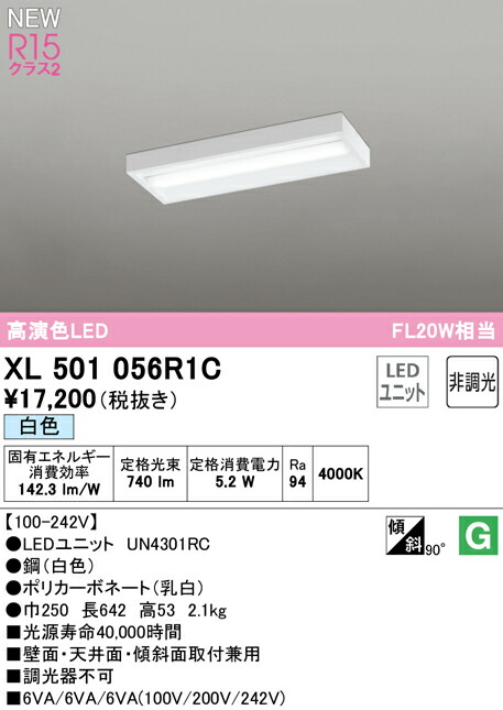オーデリック XL501056R1C LEDベースライト LED-LINE R15高演色 クラス2 直付型 ボックスタイプ 20形 800lmタイプ FL20W×1灯相当 非調光 白色4000K 照明器具 壁面・天井面・傾斜面取付兼用 店舗・施設向け 天井照明