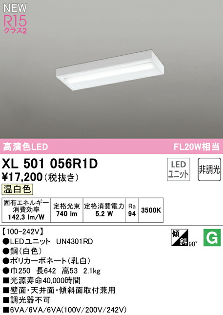 オーデリック XL501056R1D LEDベースライト LED-LINE R15高演色 クラス2 直付型 ボックスタイプ 20形 800lmタイプ FL20W×1灯相当 非調光 温白色3500K 照明器具 壁面・天井面・傾斜面取付兼用 店舗・施設向け 天井照明