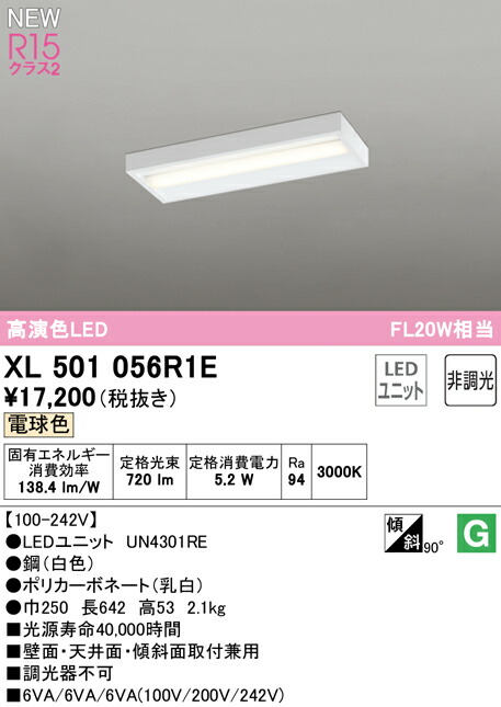 オーデリック XL501056R1E LEDベースライト LED-LINE R15高演色 クラス2 直付型 ボックスタイプ 20形 800lmタイプ FL20W×1灯相当 非調光 電球色3000K 照明器具 壁面・天井面・傾斜面取付兼用 店舗・施設向け 天井照明
