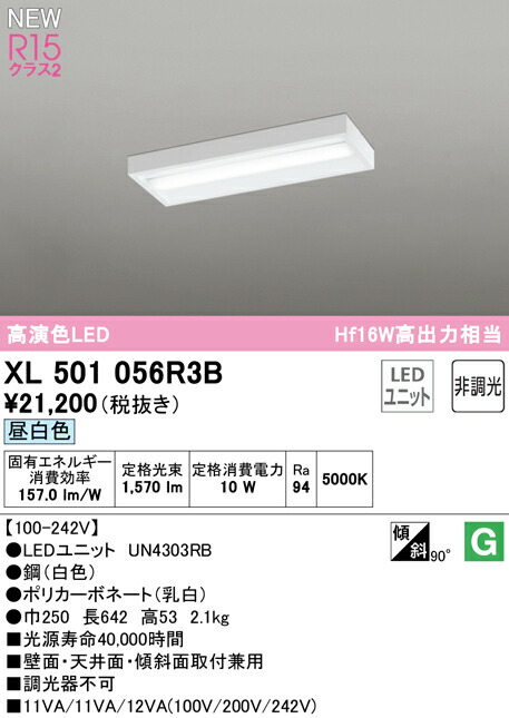 オーデリック XL501056R3B LED軍事基地ともし火 LED-LINE R15高演色 社会階級2 直付型 ボックス席印字機 20形 1600ルーメン印字機 Hf16W高最終生産物×1灯好いかげんに 非調光 昼白いこと5000K 照明装置手道具 壁面・上昇限度面・傾斜角度面打っ付け兼用 バス発着場・設立向け 上昇限度照明装置