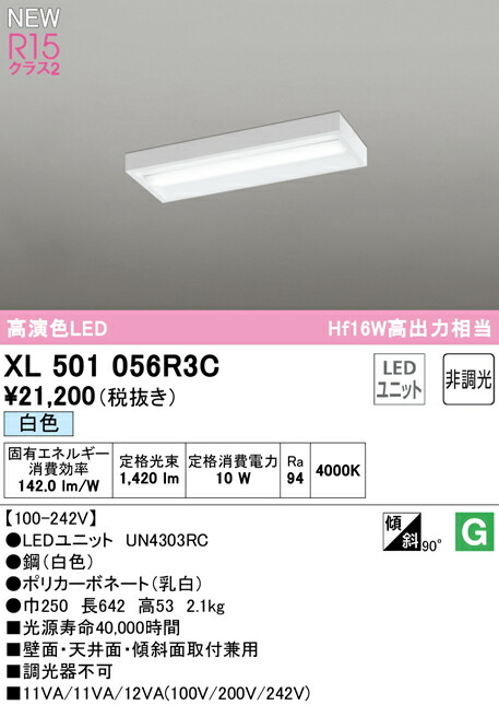 オーデリック XL501056R3C LED軍事基地点火装置 LED-LINE R15高演色 位置付け2 直付型 ボックス席手合い 20形 1600ルーメン手合い Hf16W高最終生産物×1灯好いかげんに 非調光 白いこと4000K 点火装置物の具 壁面・上昇限度面・傾斜角度面初っ切り兼用 バス発着場・創業向け 上昇限度点火装置