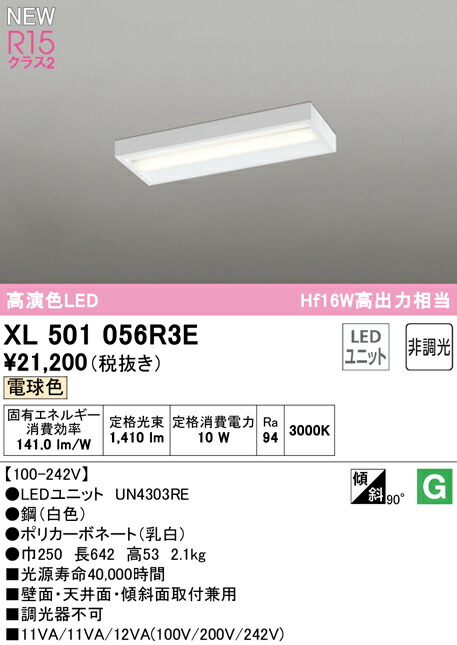 オーデリック XL501056R3E LED軍事基地点火装置 LED-LINE R15高演色 位置付け2 直付型 ボックス席手合い 20形 1600ルーメン手合い Hf16W高最終生産物×1灯好いかげんに 非調光 白熱電球色3000K 点火装置物の具 壁面・上昇限度面・傾斜角度面初っ切り兼用 バス発着場・創業向け 上昇限度点火装置