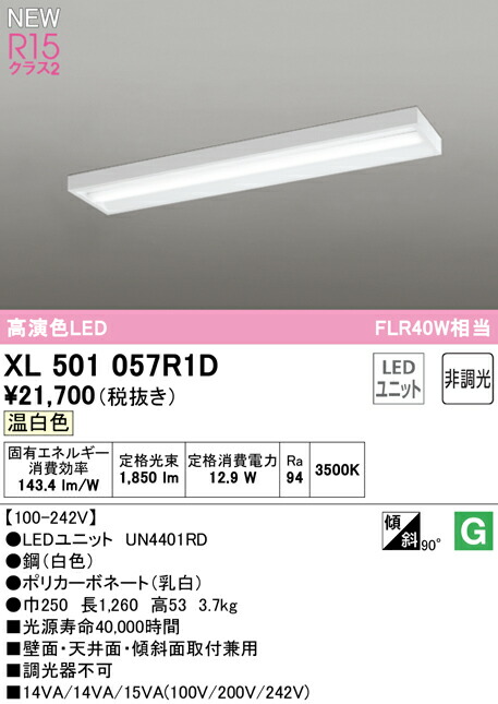 独創的 オーデリック XD504014R2D LEDベースライト LED-LINE R15高演色 クラス2 埋込型 下面開放型 幅190 40形  FLR40W×2灯相当 非調光 温白色3500K 店舗 施設向け
