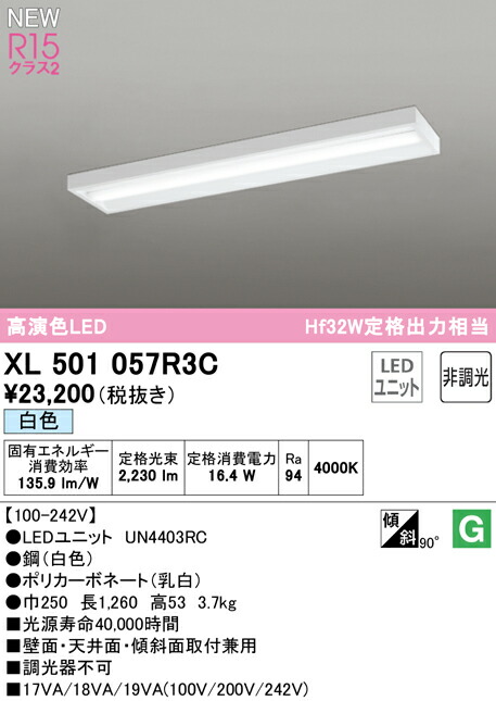 オーデリック XL501057R3C LEDベースライト LED-LINE R15高演色 クラス2 直付型 ボックスタイプ 40形 2500lmタイプ Hf32W定格出力×1灯相当 非調光 白色4000K 照明器具 壁面・天井面・傾斜面取付兼用 店舗・施設向け 天井照明