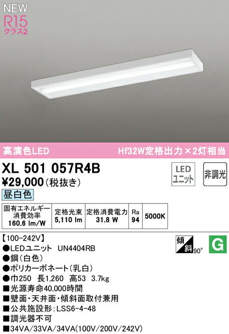 オーデリック XL501057R4B LED軍事基地ともし火 LED-LINE R15高演色 位置付け2 直付型 ボックス席手合い 40形 5200ルーメン手合い Hf32W定格最終生産物×2灯好いかげんに 非調光 昼白いこと5000K 照明装置物の具 壁面・上昇限度面・傾斜角度面打っ付け兼用 バス発着場・創設向け 上昇限度照明装置 ライト・照明器具-天井照明-インテリア・寝具・収納