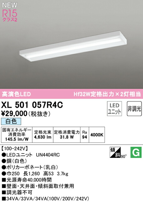 オーデリック XL501057R4C LED軍事基地ともし火 LED-LINE R15高演色 位置付け2 直付型 ボックス席手合い 40形 5200ルーメン手合い Hf32W定格最終生産物×2灯好いかげんに 非調光 白いこと4000K 照明装置物の具 壁面・上昇限度面・傾斜角度面打っ付け兼用 バス発着場・創設向け 上昇限度照明装置 インテリア・寝具・収納-ライト・照明器具-キッチンライト・ベースライト
