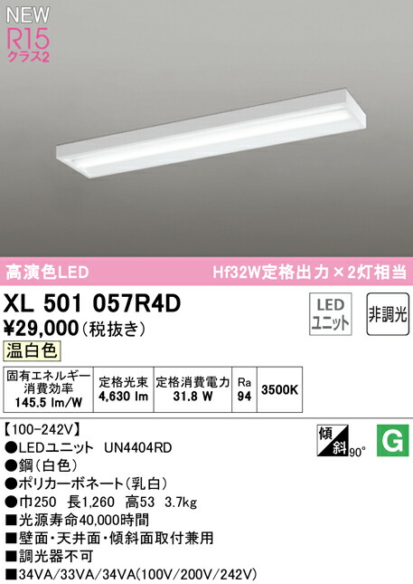 オーデリック XL501057R4D LED軍事基地ともし火 LED-LINE R15高演色 位置付け2 直付型 ボックス席手合い 40形 5200ルーメン手合い Hf32W定格最終生産物×2灯好いかげんに 非調光 温白いこと3500K 照明装置物の具 壁面・上昇限度面・傾斜角度面打っ付け兼用 バス発着場・創設向け 上昇限度照明装置 インテリア・寝具・収納-キッチンライト・ベースライト-ライト・照明器具