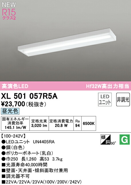 オーデリック XL501057R5A LED軍事基地ともし火 LED-LINE R15高演色 社会階級2 直付型 ボックス席印字機 40形 3200ルーメン印字機 Hf32W高最終生産物×1灯好いかげんに 非調光 昼光色6500K 照明装置手道具 壁面・上昇限度面・傾斜角度面打っ付け兼用 バス発着場・設立向け 上昇限度照明装置