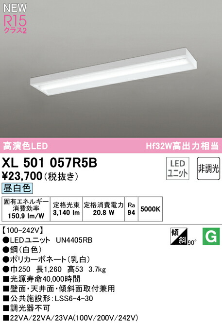オーデリック XL501057R5B LED軍事基地ともし火 LED-LINE R15高演色 社会階級2 直付型 ボックス席印字機 40形 3200ルーメン印字機 Hf32W高最終生産物×1灯好いかげんに 非調光 昼白いこと5000K 照明装置手道具 壁面・上昇限度面・傾斜角度面打っ付け兼用 バス発着場・設立向け 上昇限度照明装置