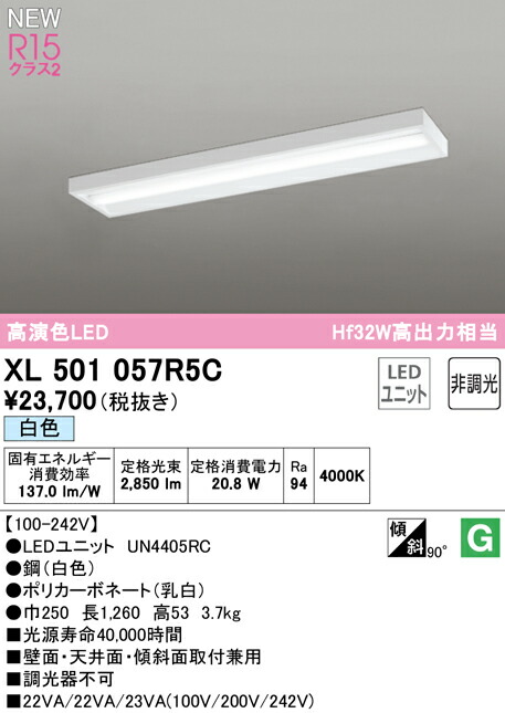 オーデリック XL501057R5C LED軍事基地ともし火 LED-LINE R15高演色 社会階級2 直付型 ボックス席印字機 40形 3200ルーメン印字機 Hf32W高最終生産物×1灯好いかげんに 非調光 白いこと4000K 照明装置手道具 壁面・上昇限度面・傾斜角度面打っ付け兼用 バス発着場・設立向け 上昇限度照明装置