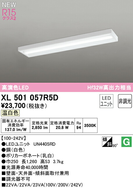 オーデリック XL501057R5D LED軍事基地ともし火 LED-LINE R15高演色 社会階級2 直付型 ボックス席印字機 40形 3200ルーメン印字機 Hf32W高最終生産物×1灯好いかげんに 非調光 温白いこと3500K 照明装置手道具 壁面・上昇限度面・傾斜角度面打っ付け兼用 バス発着場・設立向け 上昇限度照明装置