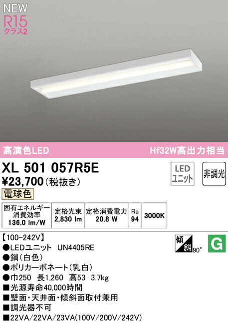 オーデリック XL501057R5E LEDベースライト LED-LINE R15高演色 クラス2 直付型 ボックスタイプ 40形 3200lmタイプ Hf32W高出力×1灯相当 非調光 電球色3000K 照明器具 壁面・天井面・傾斜面取付兼用 店舗・施設向け 天井照明