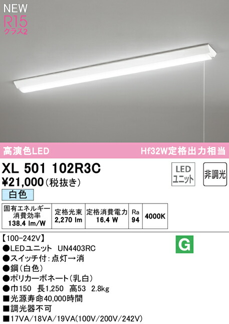 世界的に XR506001R4C<br >LEDベースライト LED-LINE 非常用照明器具