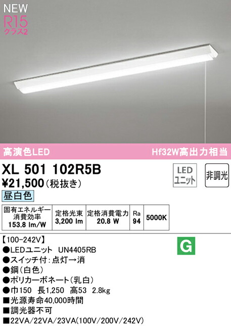オーデリック XL501102R5B LED軍事基地ともし火 LED-LINE R15高演色 位置付け2 直付型 逆富士型(幅150 プルスイッチ付) 40形 3200ルーメン手あい Hf32W高最終生産物×1灯好いかげんに 非調光 昼白いこと5000K ともし火手道具 上昇限度ともし火 バス発着場・機関向け