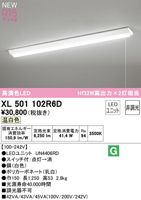 オーデリック XL501102R6D LED軍事基地ともし火 LED-LINE R15高演色 社会階級2 直付型 逆富士型(幅150 プルスイッチ付) 40形 6900ルーメン印字機 Hf32W高最終生産物×2灯好いかげんに 非調光 温白いこと3500K ともし火物の具 上昇限度ともし火 バス発着場・創業向け 天井照明-インテリア・寝具・収納-キッチンライト・ベースライト