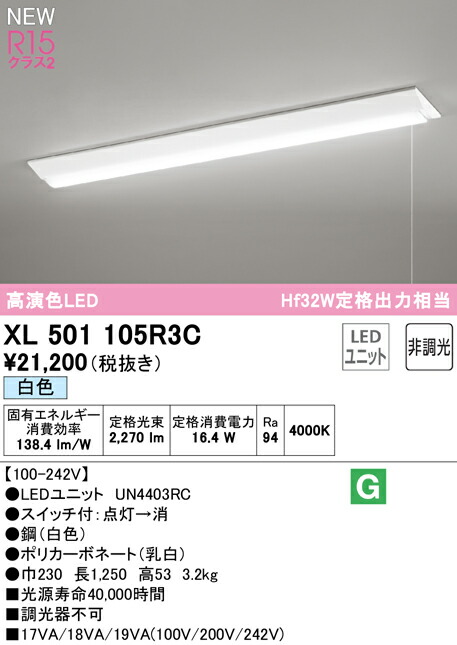 オーデリック XL501105R3C LEDベースライト LED-LINE R15高演色 クラス2 直付型 逆富士型(幅230 プルスイッチ付) 40形 2500lmタイプ Hf32W定格出力×1灯相当 非調光 白色4000K 照明器具 天井照明 店舗・施設向け