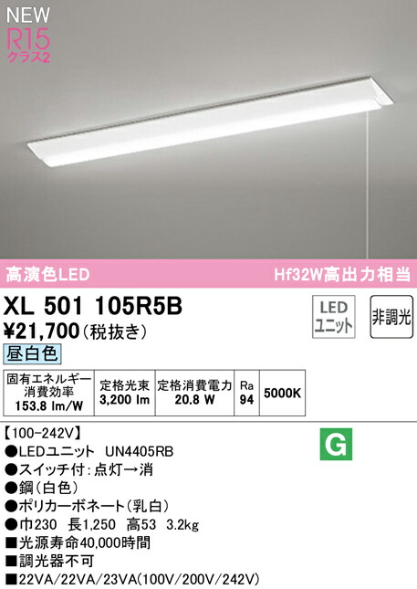 オーデリック XL501105R5B LEDベースライト LED-LINE R15高演色 クラス2 直付型 逆富士型(幅230 プルスイッチ付) 40形 3200lmタイプ Hf32W高出力×1灯相当 非調光 昼白色5000K 照明器具 天井照明 店舗・施設向け