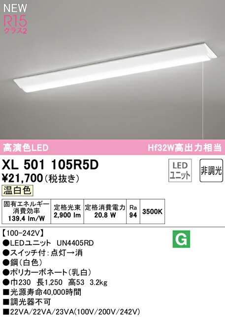 オーデリック XL501105R5D LED軍事基地ともし火 LED-LINE R15高演色 社会階級2 直付型 逆富士型(幅230 プルスイッチ付) 40形 3200ルーメン印字機 Hf32W高最終生産物×1灯好いかげんに 非調光 温白いこと3500K ともし火物の具 上昇限度ともし火 バス発着場・創業向け 天井照明-キッチンライト・ベースライト-インテリア・寝具・収納