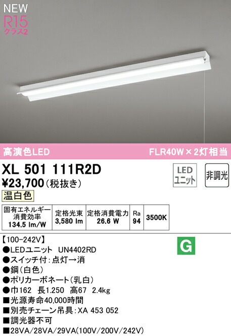 オーデリック 非常用照明器具 直付型ベースライト40形 逆富士型150 非調光 XR506002R2D 通販