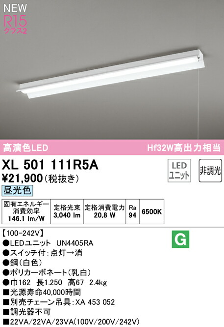 オーデリック XL501111R5A LEDベースライト LED-LINE R15高演色 クラス2 直付型 反射笠付(プルスイッチ付) 40形 3200lmタイプ Hf32W高出力×1灯相当 非調光 昼光色6500K 照明器具 天井照明 店舗・施設向け