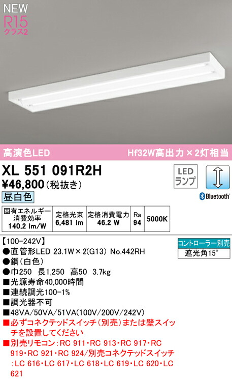 89％以上節約 オーデリック XD566101R2H 高効率直管形LEDランプ専用 ...