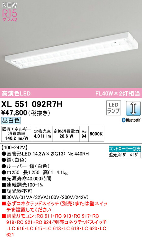 オーデリック XL551092R7H 高効率直管形LEDランプ専用ベースライト LED
