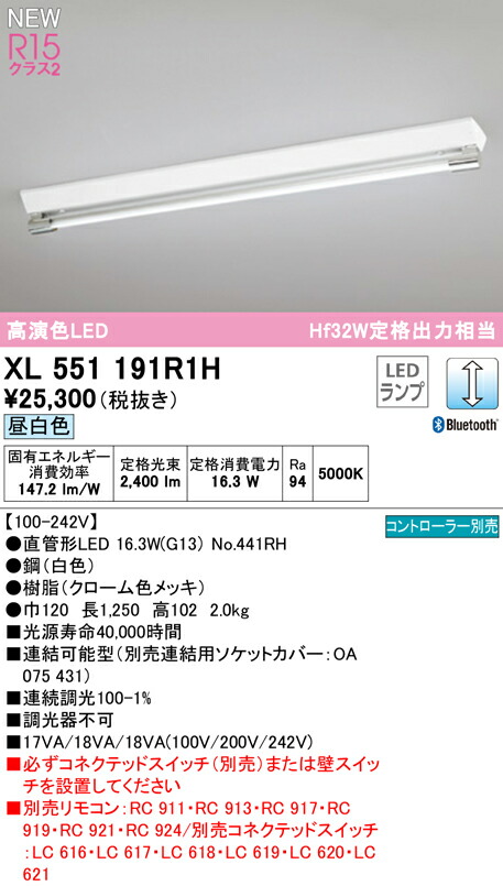 トラスト オーデリック XL551191R1H 高効率直管形LEDランプ専用ベース