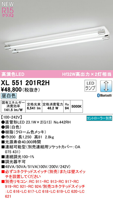 レッド・チ オーデリック LEDベースライト 1灯用 高演色 LED-TUBE レッド・チューブ 非調光 FL40W相当 直付型 6500K:OL551313RA 照明器具のCOMFORT