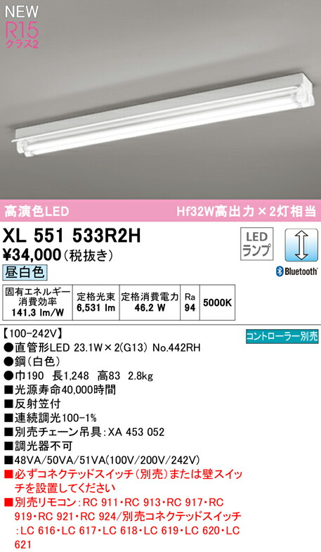 オーデリック XL551533R2H 高効率直管形LEDランプ専用ベースライト LED-TUBE R15高演色 クラス2 40形 直付型 反射笠付 2灯用 Hf32W高出力×2灯相当 片側給電・片側配線 G13口金 LC調光 Bluetooth対応 昼白色 照明器具 店舗・施設向け 天井照明 19,692円