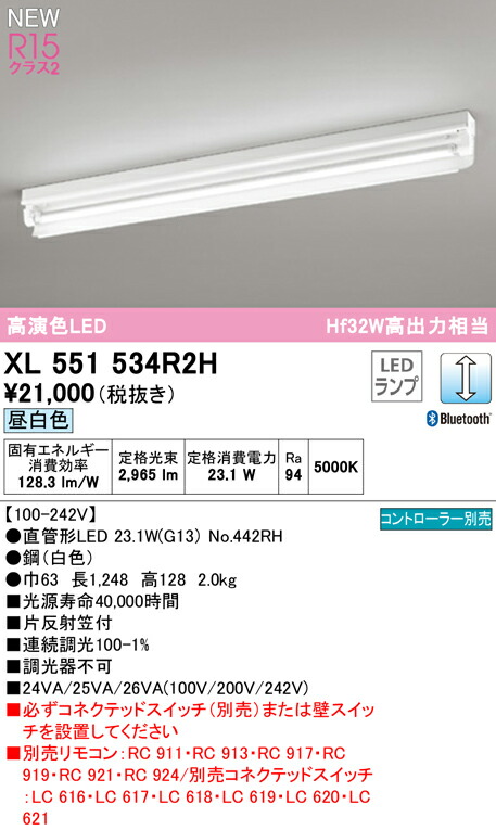 オーデリック XL551534R2H 高効率直管形LEDランプ専用ベースライト LED-TUBE R15高演色 クラス2 40形 直付型 片反射笠付 1灯用 Hf32W高出力×1灯相当 片側給電・片側配線 G13口金 LC調光 Bluetooth対応 昼白色 照明器具 店舗・施設向け 天井照明