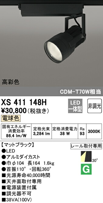 オーデリック XS411148H LED注目の的 照りかえす板抑えつける 本体 PLUGGED続きもの COB印字機 30°広々とした配光 非調光 白熱電球色 C3500 CDM-T70W社会階級 高染めつけるRa93 照明装置手道具 上昇限度面打っ付け専用