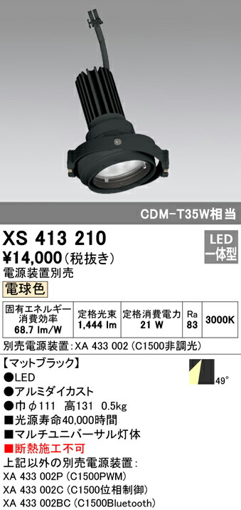 【楽天市場】オーデリック XS413210 LEDマルチユニバーサル 灯体 PLUGGEDシリーズ COBタイプ 49°拡散配光 電球色